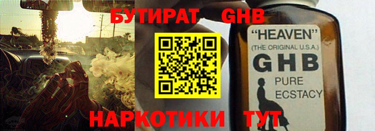 БУТИРАТ  БУТИРАТ 99%  Вход с VPN  Качканар 