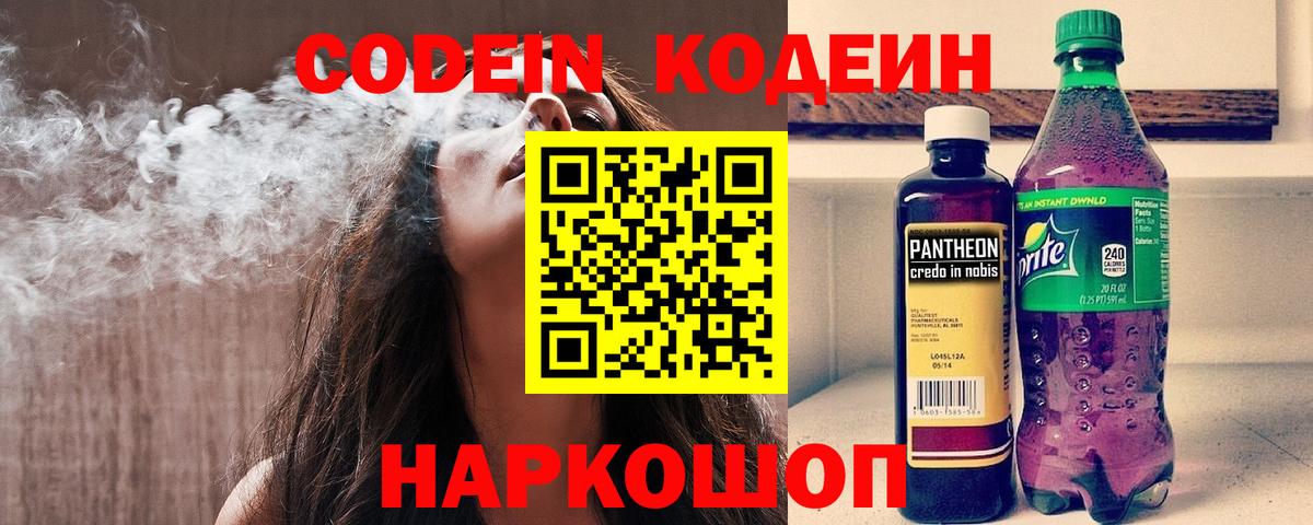Кодеиновый сироп Lean напиток Lean (лин) Качканар