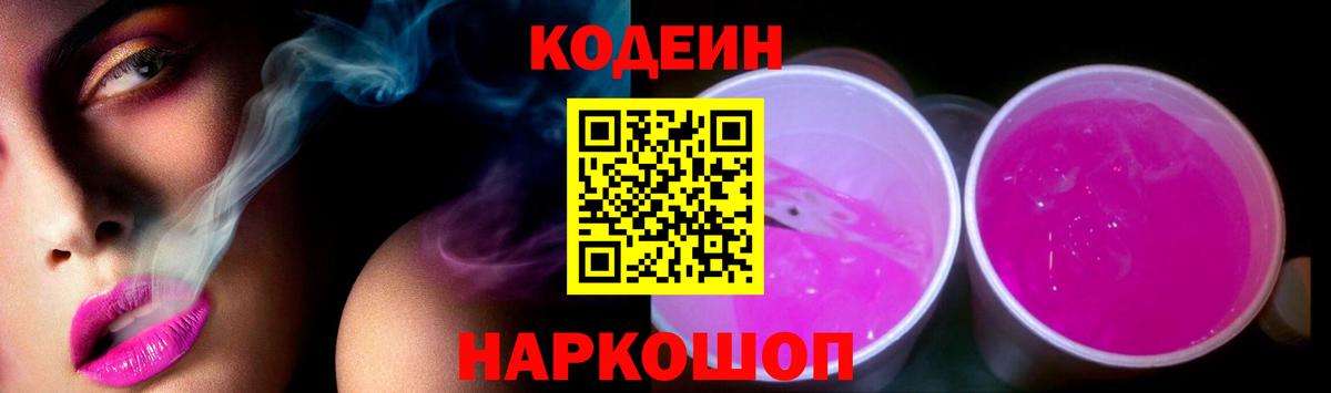Codein Purple Drank  Codein напиток Lean (лин)  Качканар  Вход с VPN 