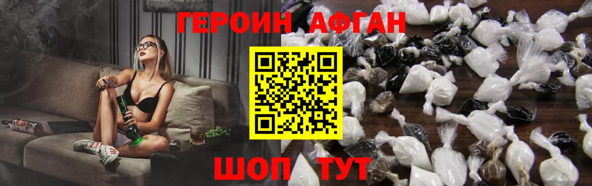 Героин Афган Качканар