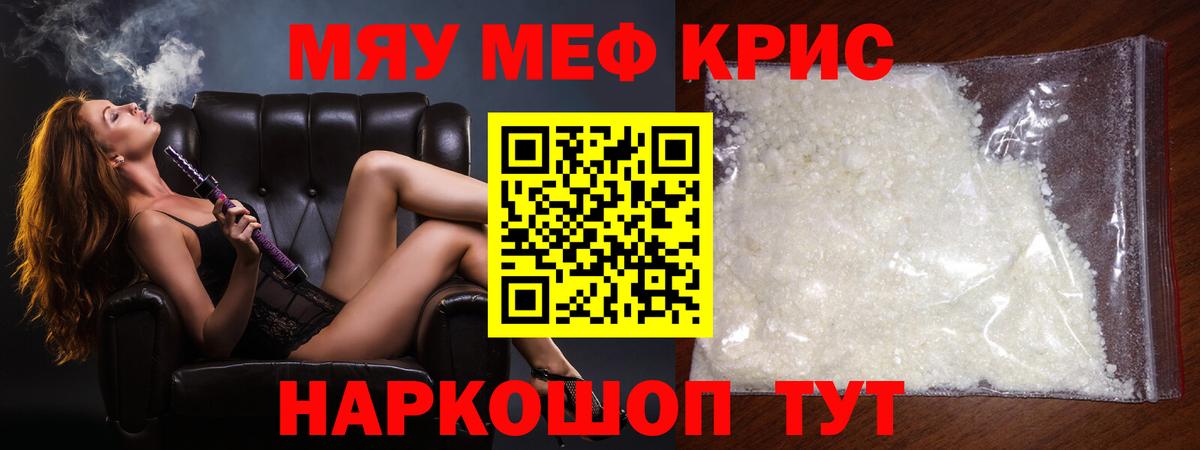Меф  Мефедрон 4 MMC  МЯУ-МЯУ 4 MMC  Вход с VPN  цена наркотик  МЯУ-МЯУ  Качканар 