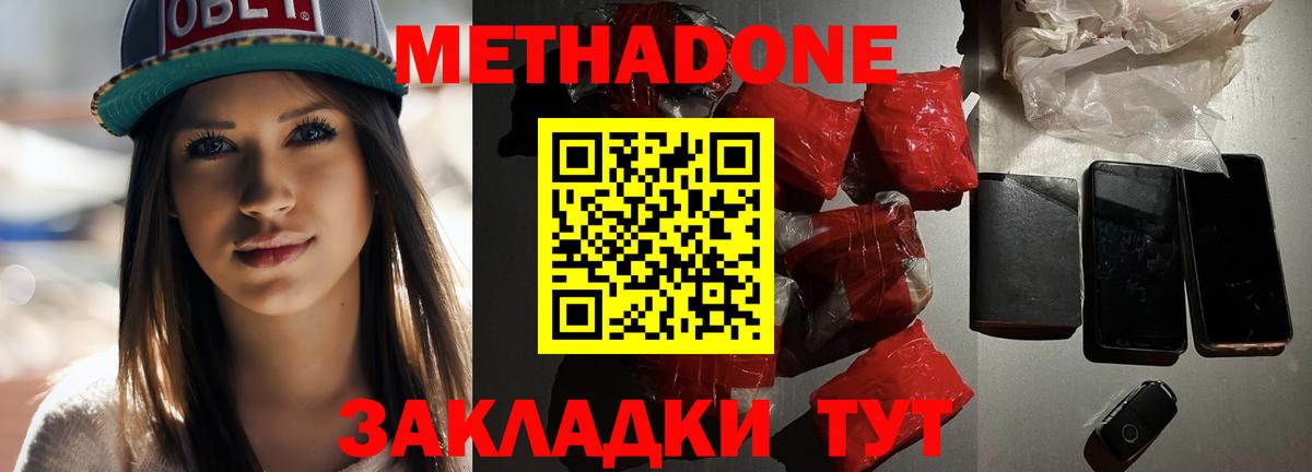 Метадон кристалл  Вход с VPN  Метадон мёд  Качканар 